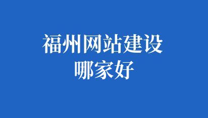 如何设计一个好的公司网站